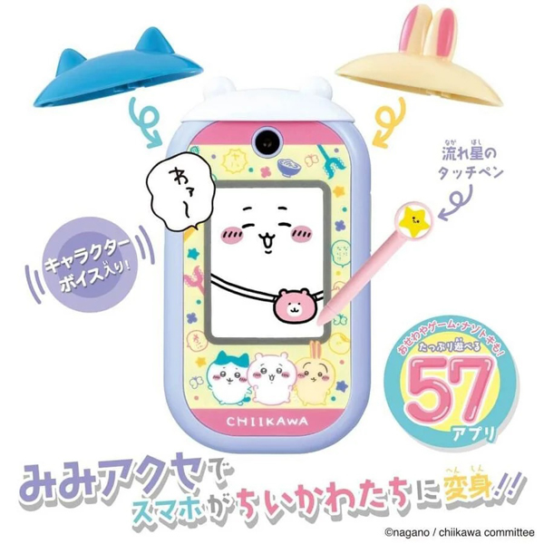 ずっといっしょ おうえんしてね おしゃべりちいかわ | 商品詳細 | マイ